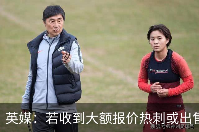 英媒：若收到大额报价热刺或出售罗梅罗，德勒古欣也可能被卖掉